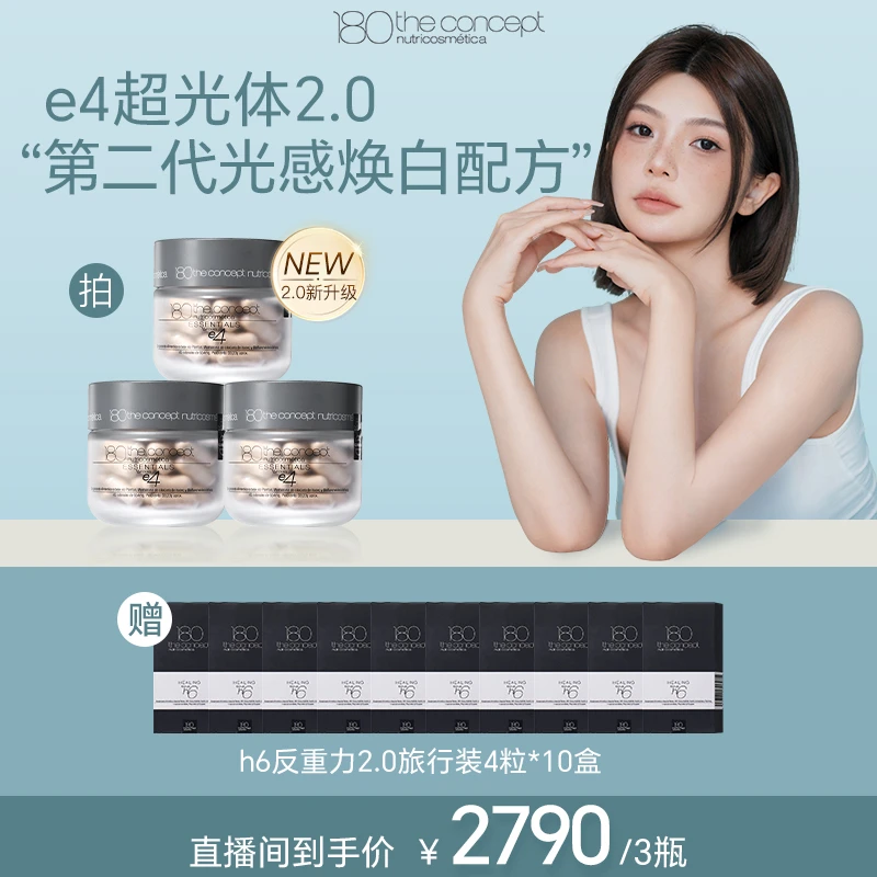 【Yoki颜颜专属】西班牙概念180e4ECM全皮层重塑配方60粒/瓶