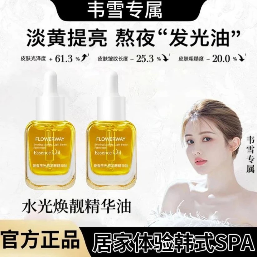 韦雪AM同款馥郁小金砖满铺精华油30ml10%VCIP提炼小金砖官方正品
