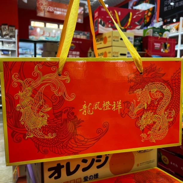 【礼盒】龍凤橙祥 双层/箱