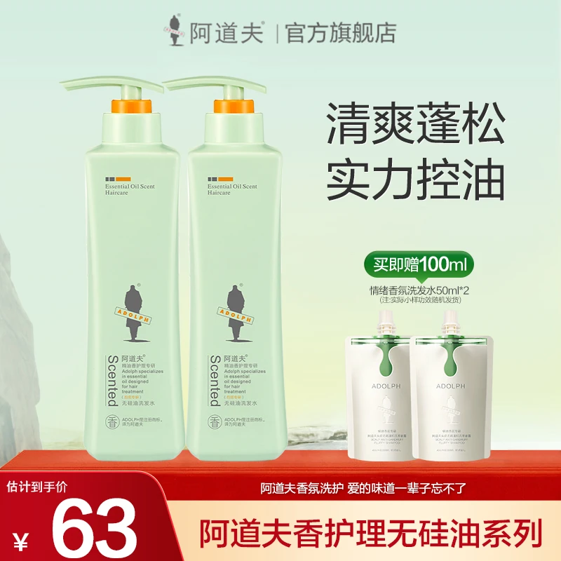 阿道夫四项专研硅油香氛系列舒爽柔顺滋养控油持久留香洗护套装