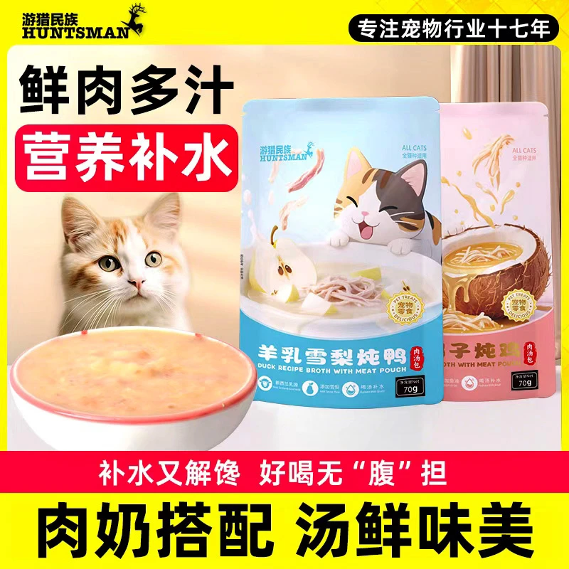 游猎民族猫咪零食猫罐头猫条软罐头湿粮包成幼猫宠物零食补水汤包