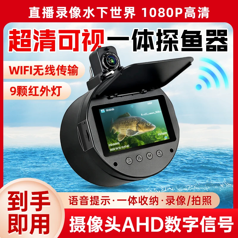 野洵新款可视一体探鱼器水下相机可录像拍照WIFI直播日夜两用