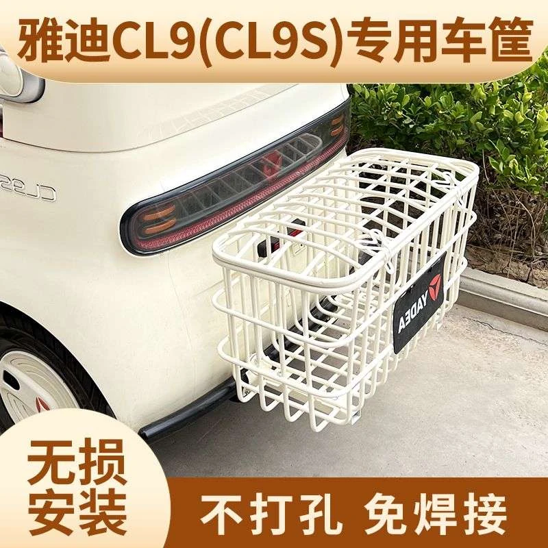 雅迪CL9金彭su7车筐爱玛后车筐CL12专用后篮大容量储物筐无损按