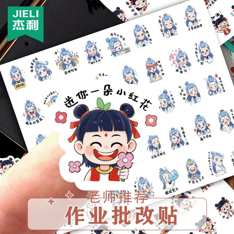 杰利哪吒助学习创意卡通作业批改贴纸防水激励贴画励志学习神器