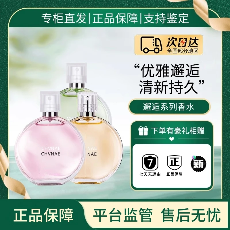 邂逅正品香水持久留香粉邂绿邂黄邂EDT/EDP女士香水100ml