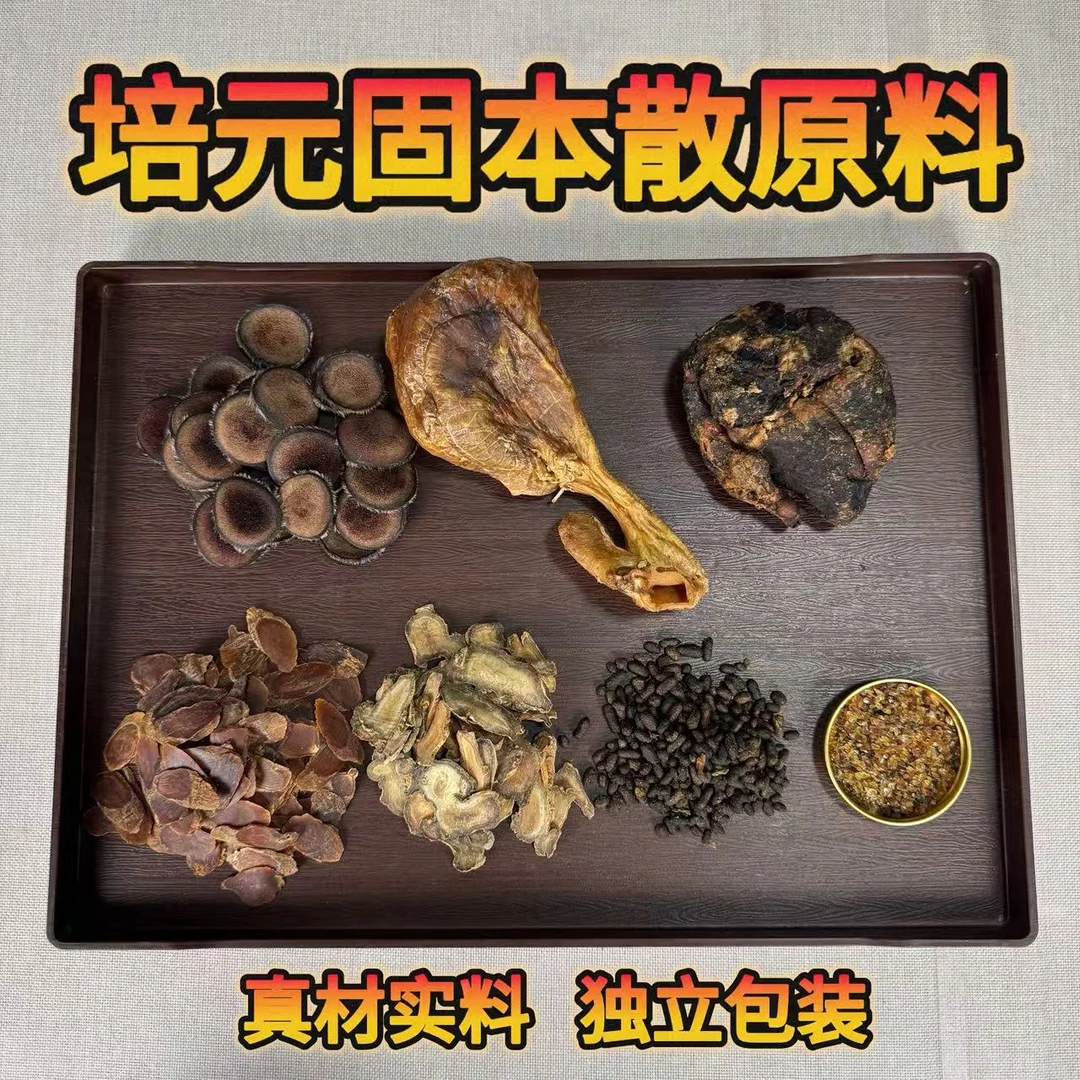 【培元固本散】道地原料 独立包装 精选鹿茸粉红参粉三七粉五灵脂粉