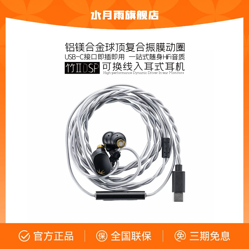 水月雨竹2 DSP解码 铝镁振膜可换线电竞带麦有线可调音TypeC耳机
