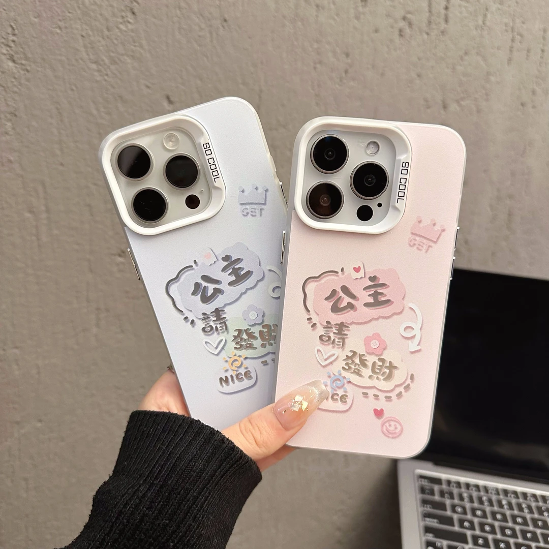 适用苹果16pro磨砂彩银手机壳华为p创意简约公主请发财mate70防摔