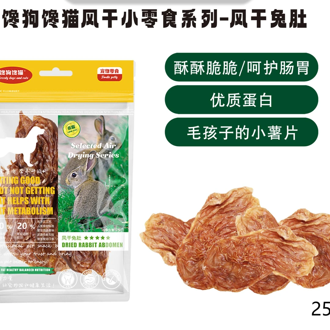 foodie pet/馋狗馋猫宠物零食风干兔肚