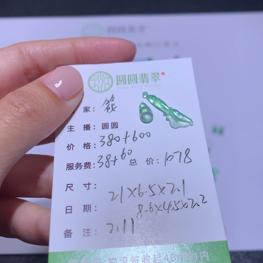 翡翠挂件未镶嵌?****?翡翠裸石