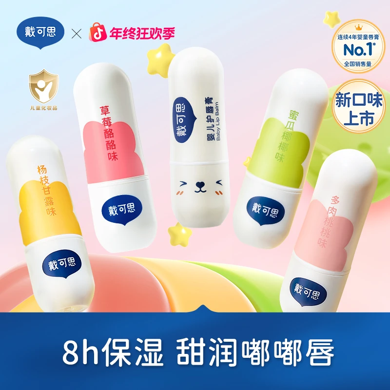 【戴可思】宝宝唇膏婴儿唇膏儿童专用润唇膏保湿防干裂补水护唇膏