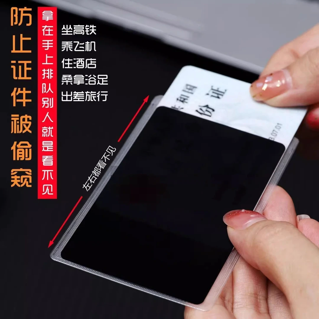 防窥卡套校园卡银行卡证件防窥隐私保护套保护收纳身份证学生证