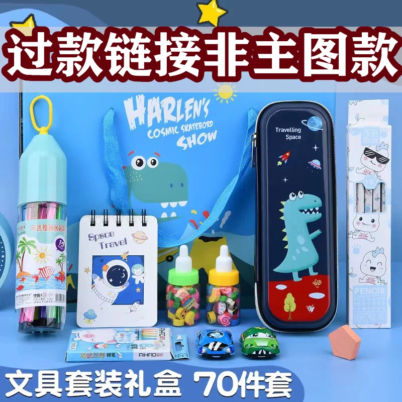 【三弟精选1-49号】直播间专属文具礼盒套装