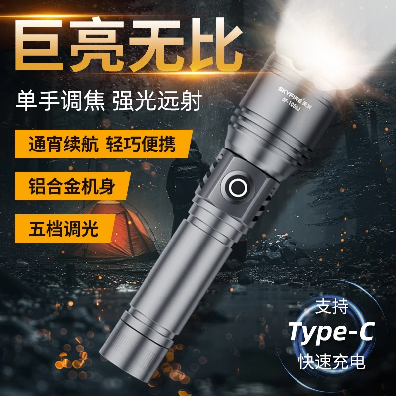 天火远射强光超亮手电筒小型便携可充电家用户外露营迷你照明灯