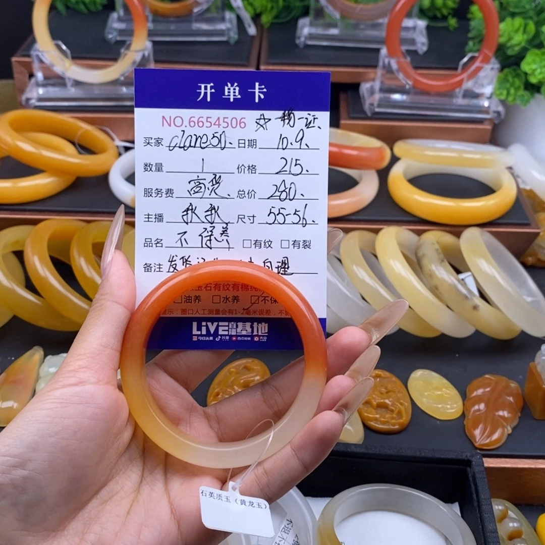 C***0石英质玉（黄龙玉）未镶嵌手镯54506