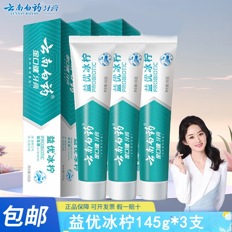 云南白药金口健牙膏145g*3支益优冰柠薄荷清新口气内含益生菌正品