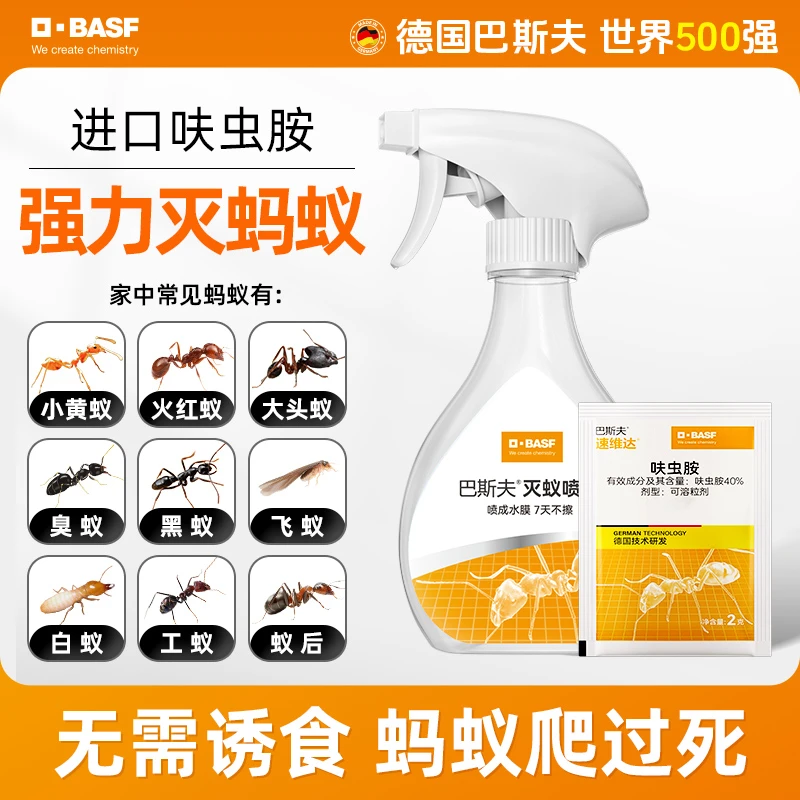 巴斯夫蚂蚁药喷雾呋虫胺灭杀红火蚁家用室内全窝一锅端农用户外