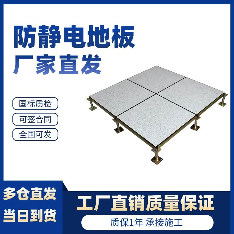 全钢防静电地板600机房600600陶瓷活动架空抗静电防静电PVC