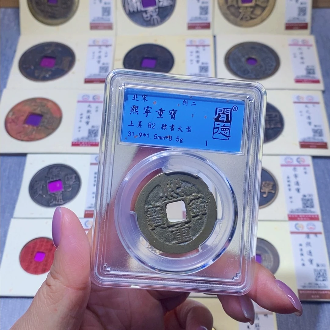 【闪购商品】铜隆兴珍泉收藏熙宁