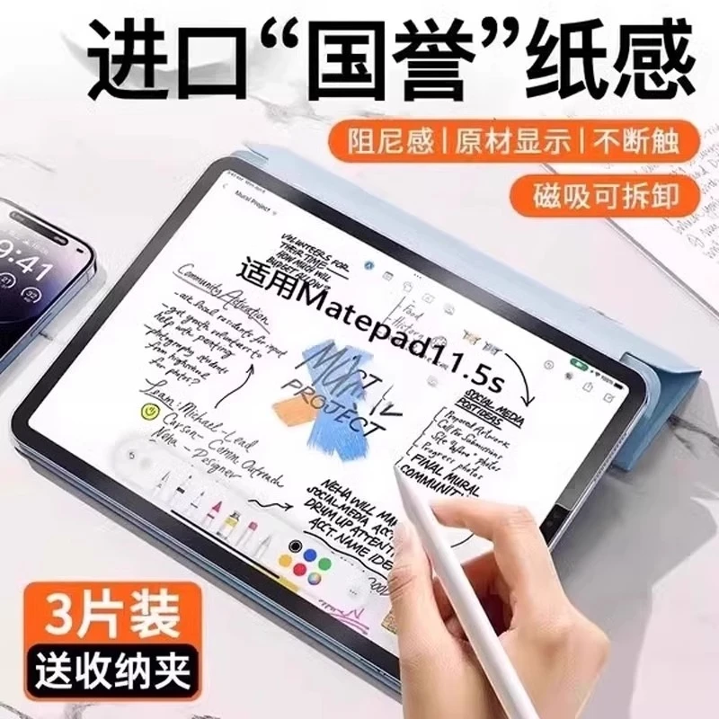 适用华为平板matepad11类纸膜磁吸11.5spro英寸钢化13.2荣耀v8