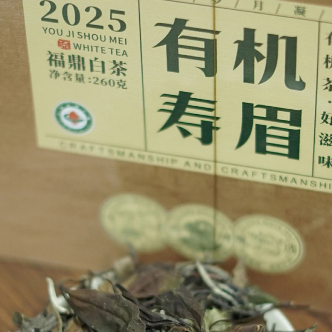 福春莱 2025有机寿眉 260克1盒