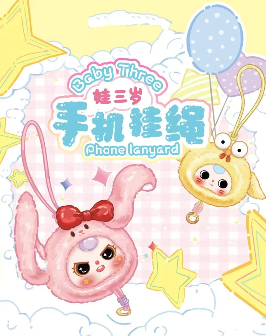 【拆盒】娃三岁手机挂绳潮玩可爱公仔毛绒盲盒挂件玩偶女生日礼物