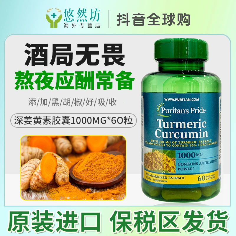 美国普丽普莱姜黄胶囊高含量1000mg60粒加班熬夜成人姜黄提取物