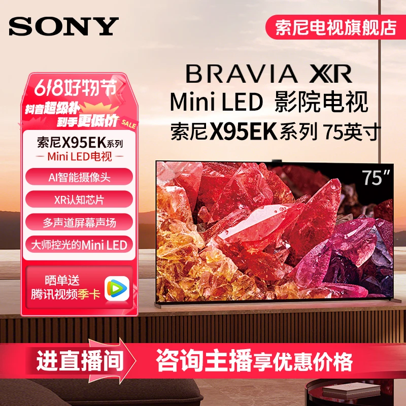 Sony/索尼75X95EK 75英寸 旗舰高刷电视游戏超清大屏投屏电视机