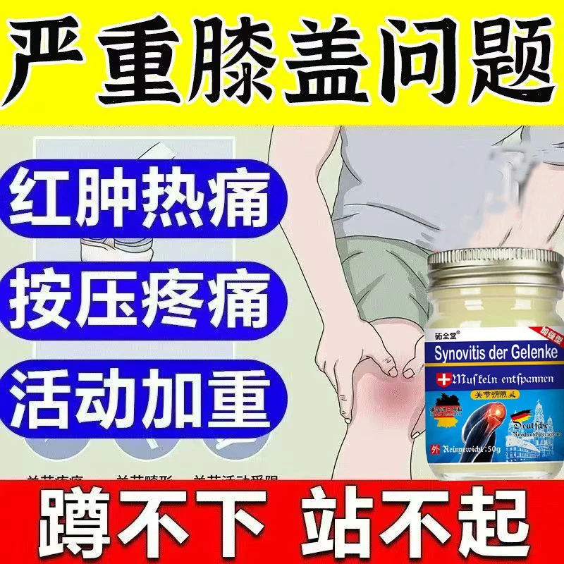 膝盖.关节肿.痛膝盖.疼.痛老年人腿疼膝盖积.//液关节疼.痛涂抹膏