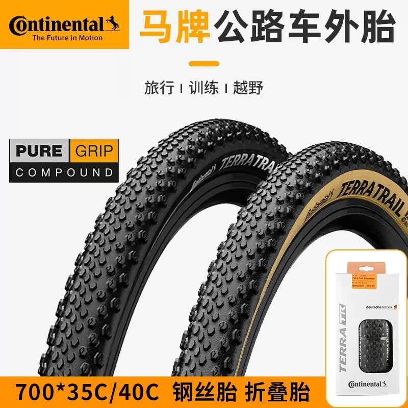 马牌Terra Trail公路折叠轮胎Gravel瓜车砾石外胎700×35c 40c45c