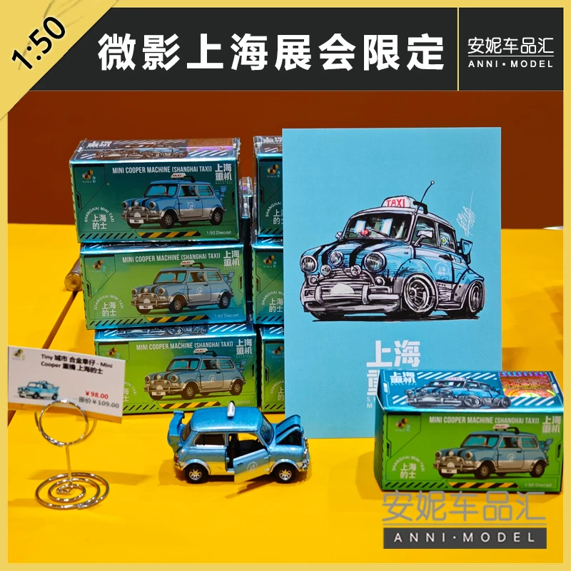 1/50 2025上海玩具展微影展会限定mini上海重机出租合金汽车模型