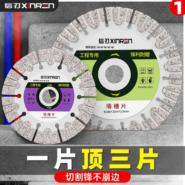 新款125开槽专用切片混泥土水电石材角磨机干切金刚石墙槽开槽片