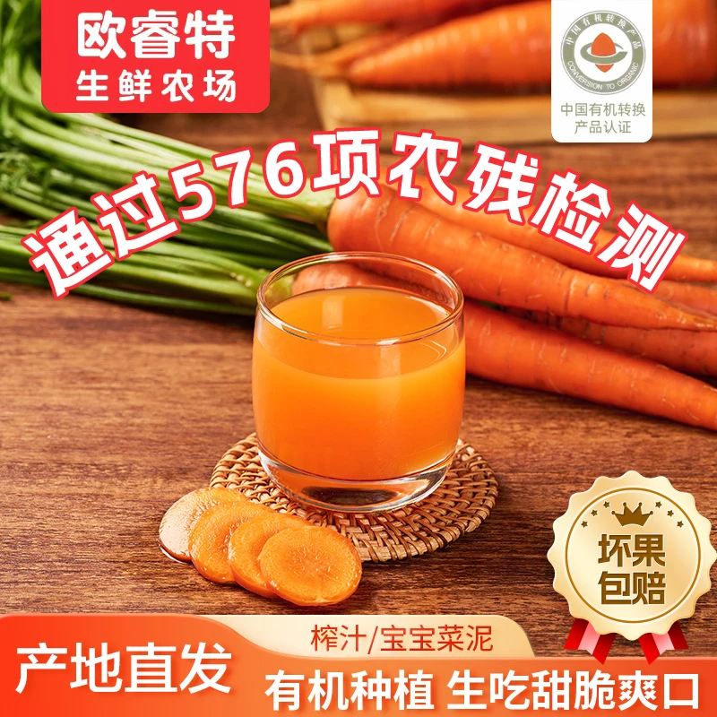 有机种植胡萝卜香甜脆爽无农残无化肥 榨汁辅食清蒸即食