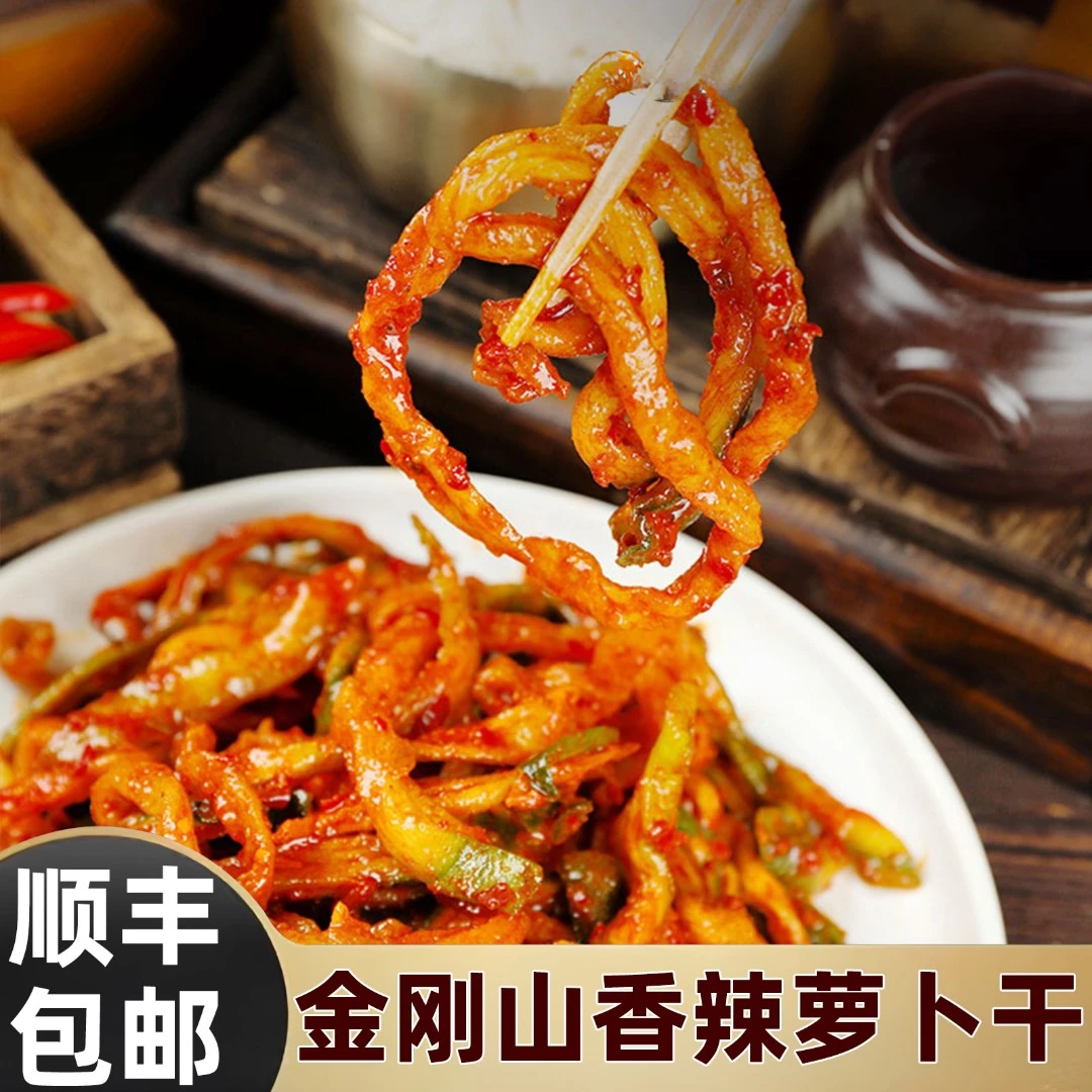【顺丰包邮】金刚山香辣萝卜干300g*3袋正宗延边美食朝鲜族泡菜咸菜