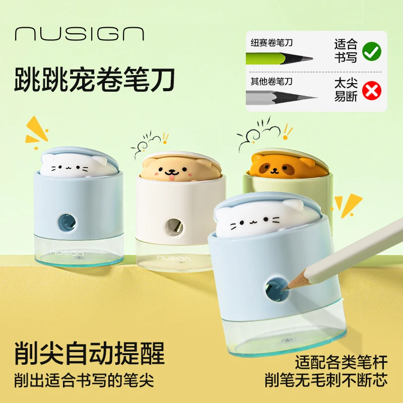 得力纽赛跳跳宠卷笔刀削尖提示小学生专用省力可削彩铅削笔机萌兽
