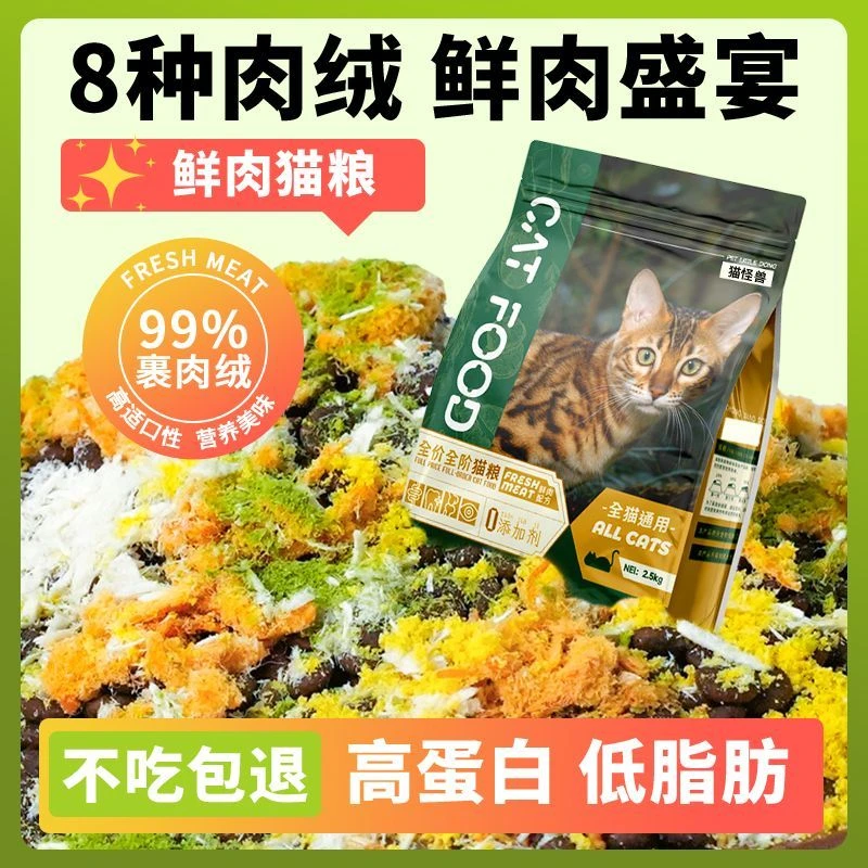 豪华肉绒裹粮夹心猫粮成猫幼猫通用宠物高营养猫咪增肥主粮