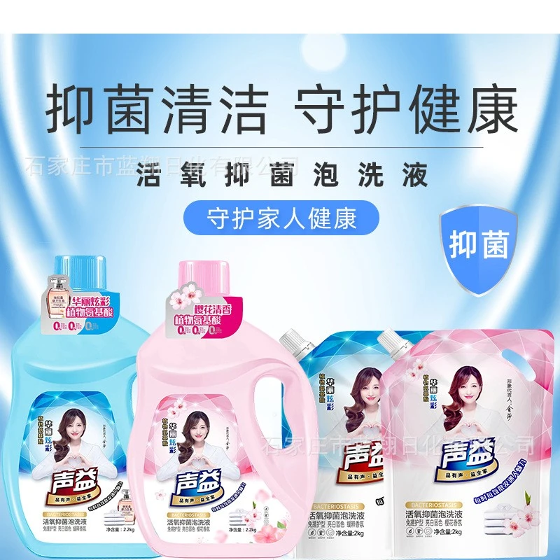 明星代言声益浓缩洗衣液去渍家用金典泡洗液持久留香护衣
