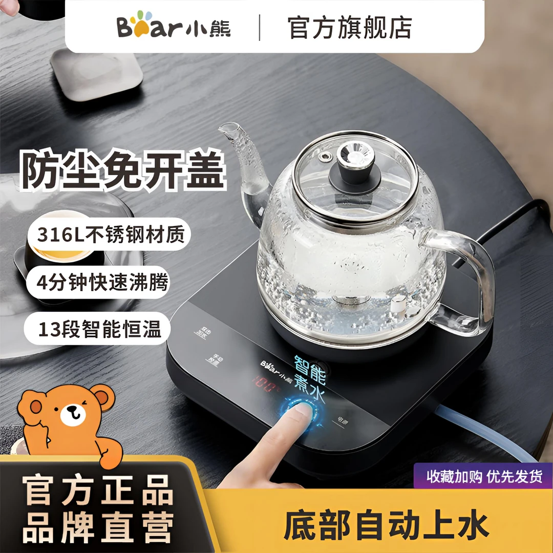 小熊全自动上水电热水壶家用泡茶专用茶台烧水壶一体恒温2025新款