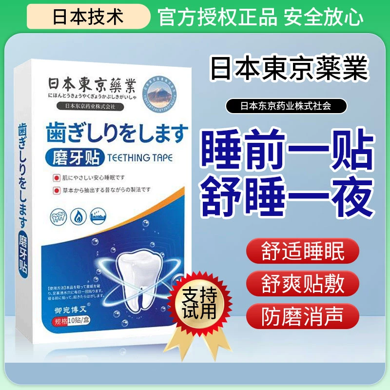 拒绝磨牙夜间睡觉防磨牙神器牙齿咬合睡觉吱吱响贴成人小孩用S