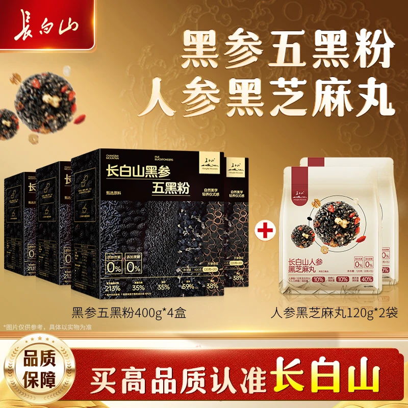 长白山黑参五黑粉人参黑芝麻丸组合装-D