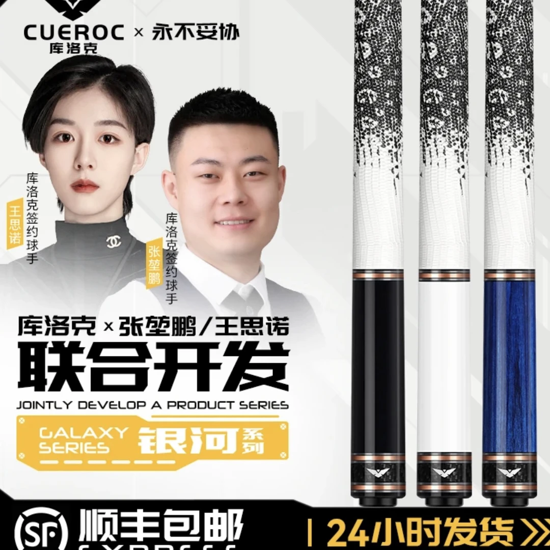 库洛克品牌银河系列台球杆大头黑科技球杆黑八九球专业台球球杆