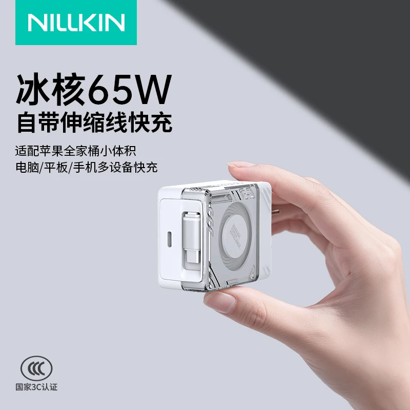【3C认证】耐尔金氮化镓自带伸缩线65W快充头笔记本平板手机充电器