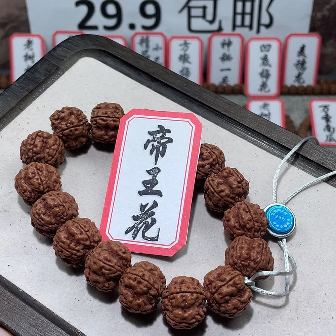 心***u手串金刚菩提235帝王花