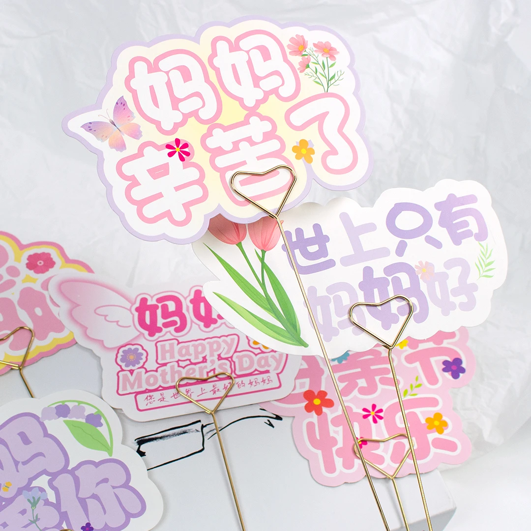 馨宝 母亲节手举牌花牌 鲜花花束装饰