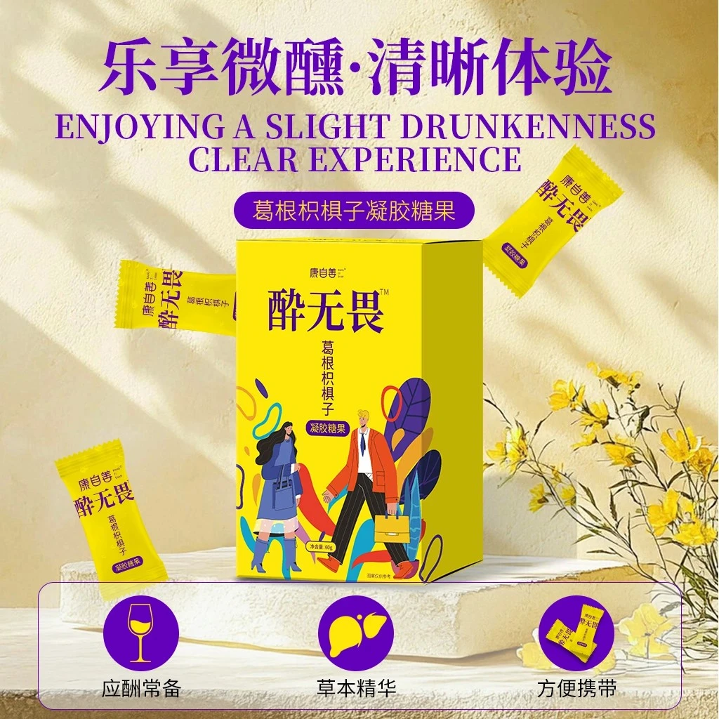 官方正版授权 应酬聚会8+1局必备葛根柠檬果味软糖-TT2