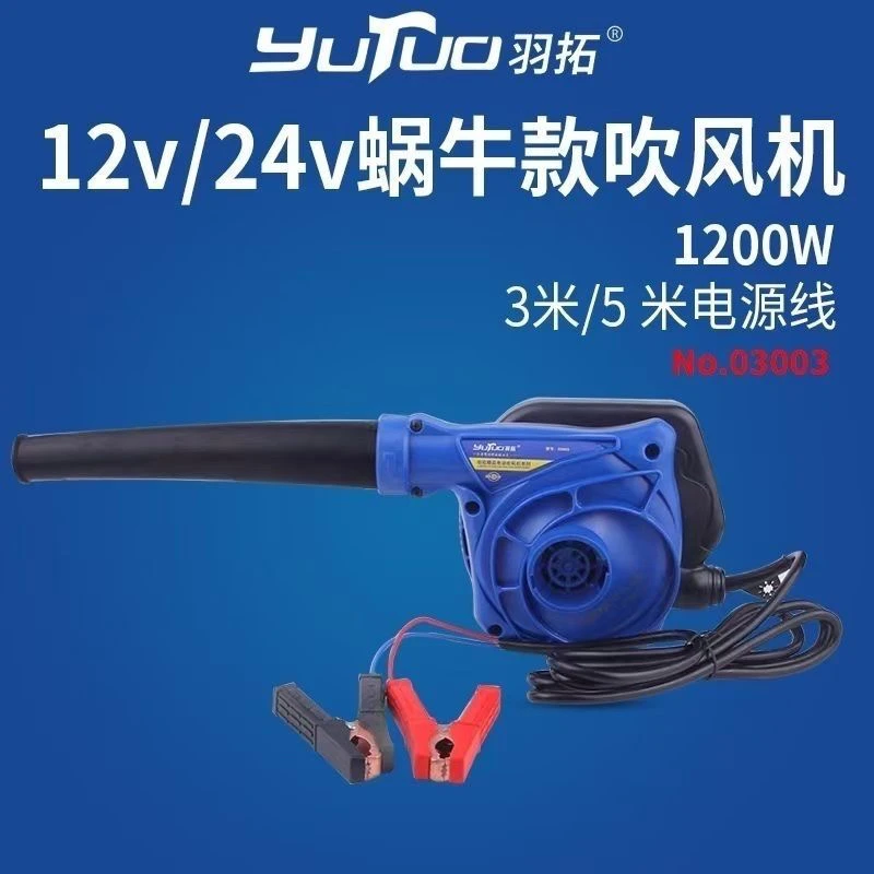 羽拓吹风机车载12v24v大功率除尘器吹大车空滤工具便捷式吹风机