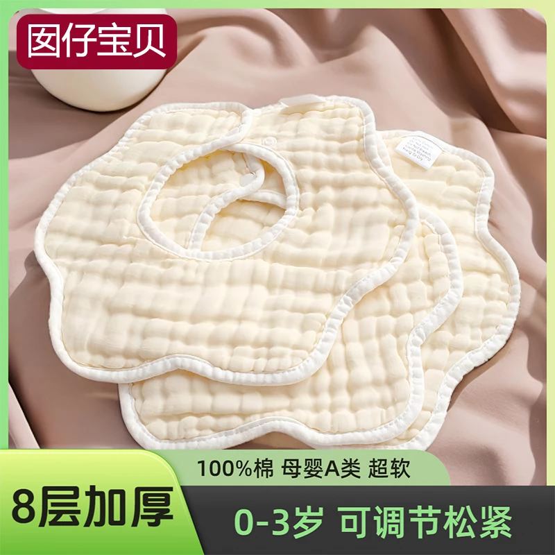 8层婴儿围嘴0-3岁加厚纯棉纱布口水巾可调节超柔婴儿围嘴口水巾