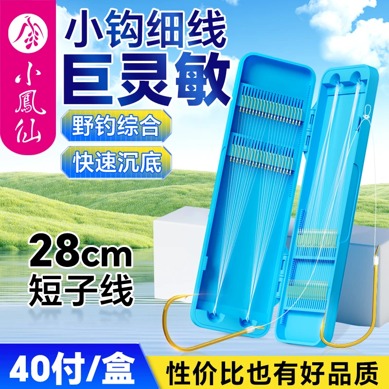小凤仙线弦短子线双钩绑好成品金袖鱼钩溪流轻口鲫鱼袖钩渔具装备