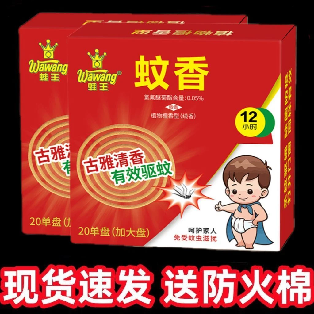 长效驱蚊香线香蛙王蚊香植物檀香型蚊香婴幼儿驱蚊神器去味清香