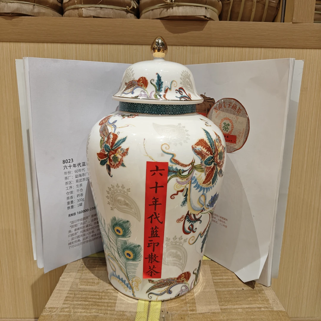 六十年代大蓝印老生茶!